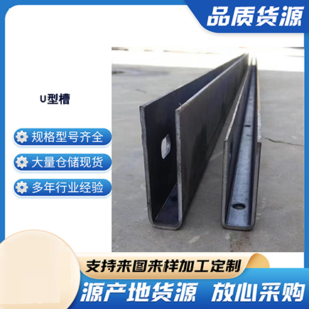 潮南上海市U型槽钢